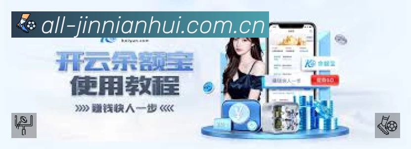 金年会体育App 功能展示